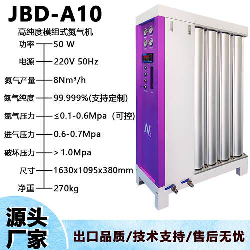 高纯度工大型小型制氮机组氮气发生器业食实验JBD-A10-室品专用氮