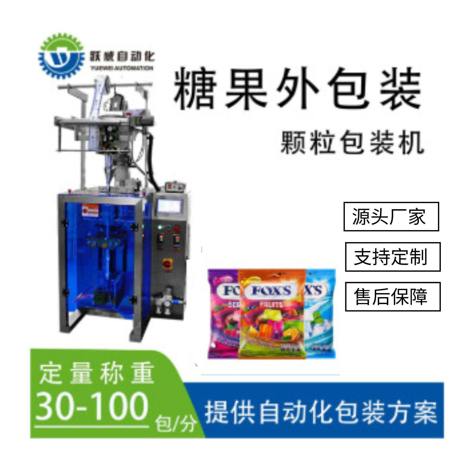 糖果外包装颗粒包装全自动粉末零食颗粒分装封口灌装机一体机