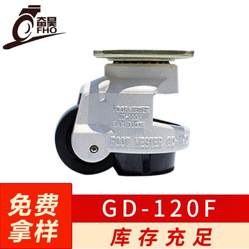 承重减震带支撑福马轮GD-120F 水平调节脚轮重型脚轮子