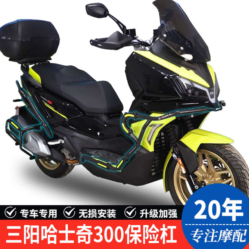 适用三阳哈士奇ADV300摩托车XS300T-5护杠保险杠防摔防撞杠改装件