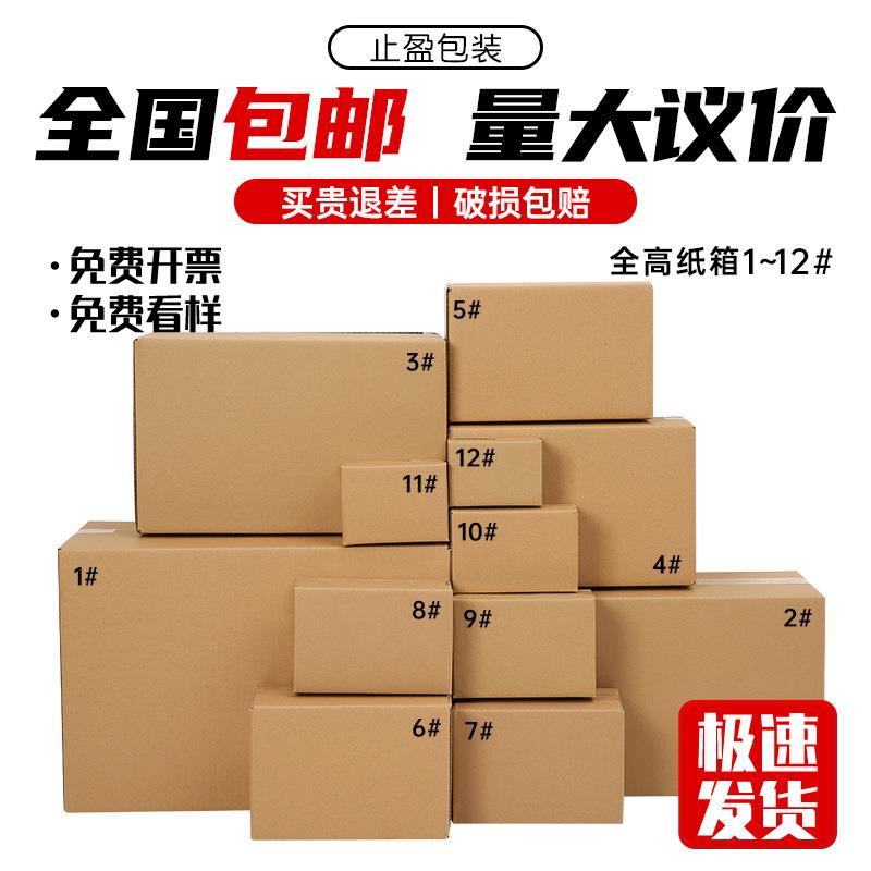 止盈快递纸盒半高箱打包材料搬家箱包装盒飞机盒快递纸箱打包纸箱图片