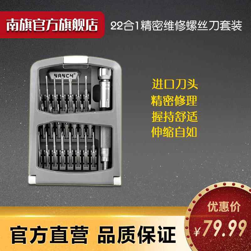 南旗螺丝刀套组22合1CRV 多功能精密螺丝刀套组维修工具手柄批头