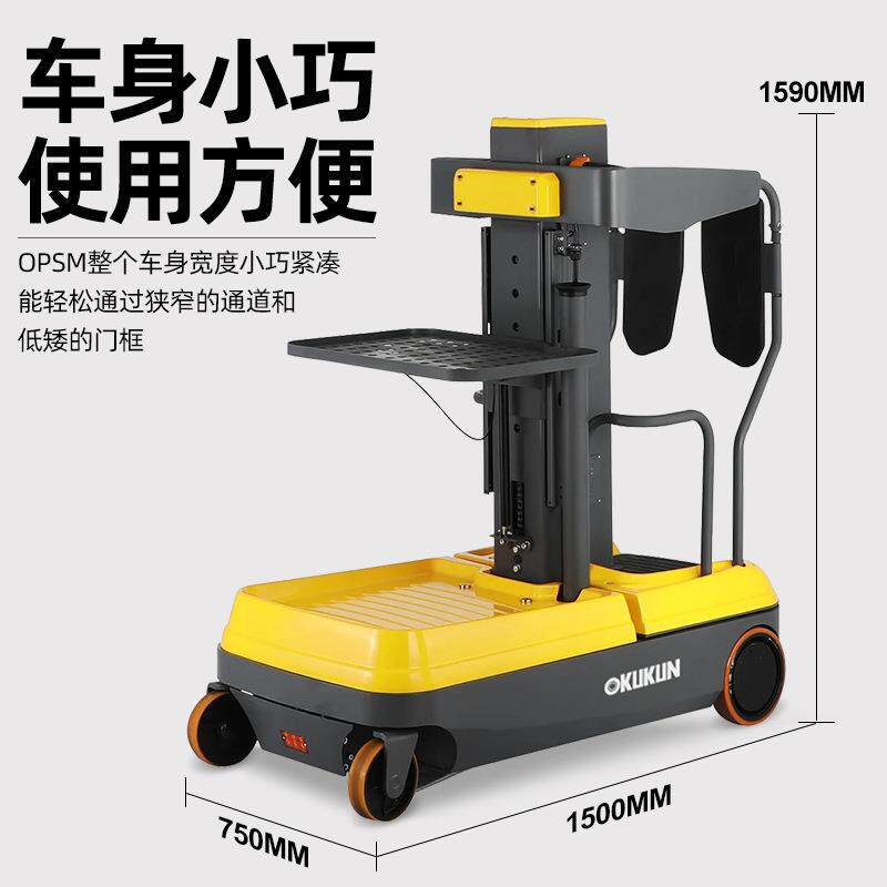 全电动可移动式高空作业平台搬运车登高升降机拣选车取料机