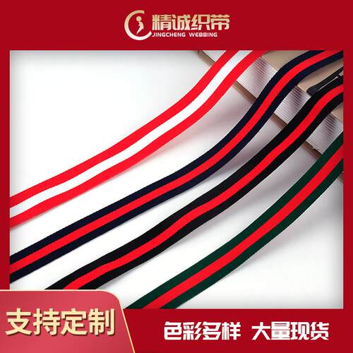 涤纶织带 间色三色两色条纹丝带 斜纹包边带裤边袖边饰品服装辅料