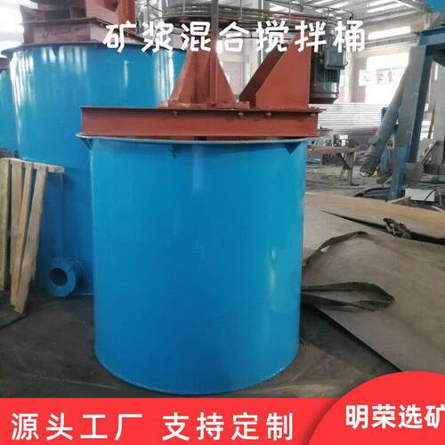 源头工厂立式矿用搅拌桶 直径1.5米搅拌桶参数 剂矿浆搅拌设备