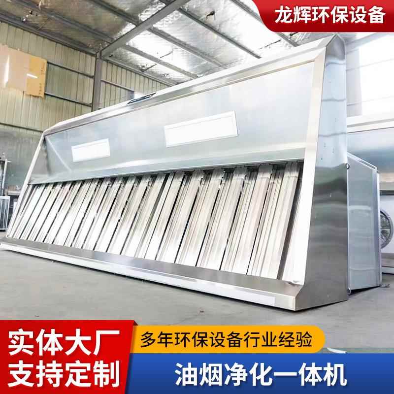 油烟净化一体机烟罩商用饭店厨房餐饮低空净化器集不锈钢无油烟