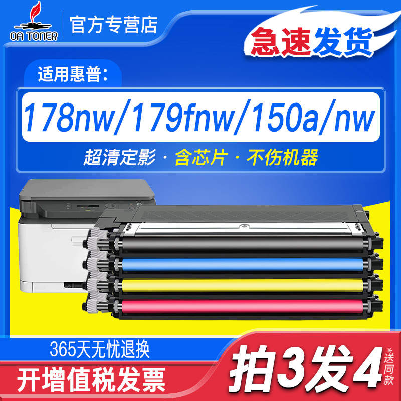 适用惠普178nw粉盒150a粉盒MFP 150nw m179fnw硒鼓W2080A彩色hp11