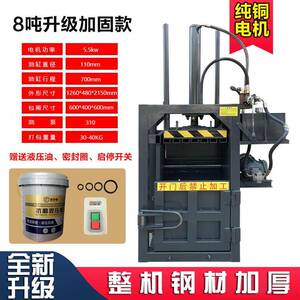8吨小型打包机废纸箱中草塑料薄膜小尺寸液压打包机