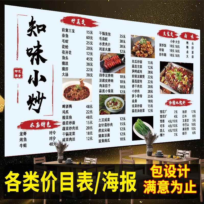 小吃店价格表设计菜单价目表贴纸制作早餐饭店菜谱展示牌定制墙贴