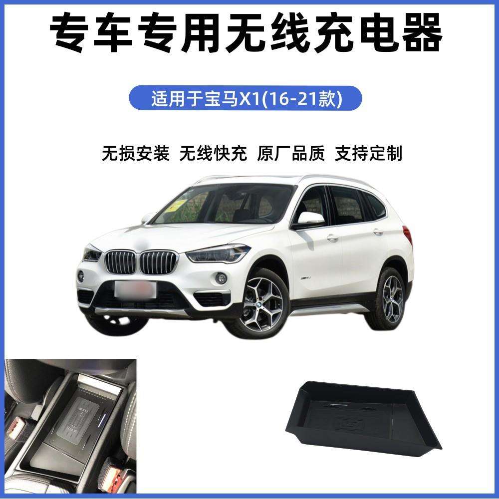 宝马X116-21专车专用无损改装无线磁吸式低温防热汽车车载充电器