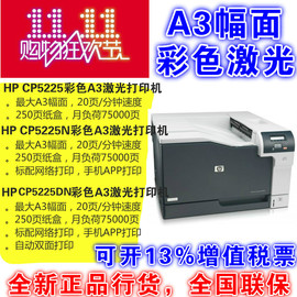 HP惠普 CP5225 5225n 5225dn彩色A3幅面网络自动双面激光打印机