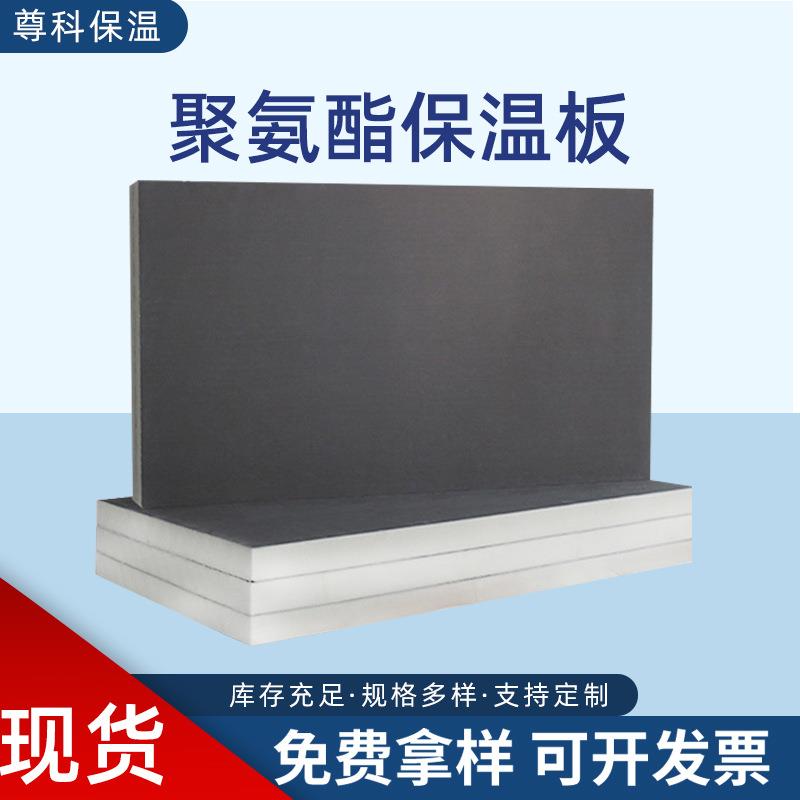 硬质聚氨酯泡沫板PIR硬泡聚氨酯保温复合板建筑外墙屋面用材料