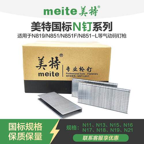 美特n851气动码钉n21n13n19N15N17N11N10马钉门型u型木工钉子实木