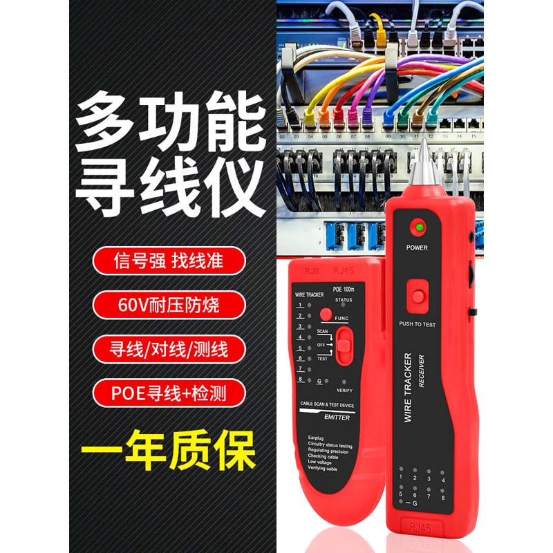 多功能寻线仪POE带电寻线器抗干扰检测试仪器网络信号通断工具