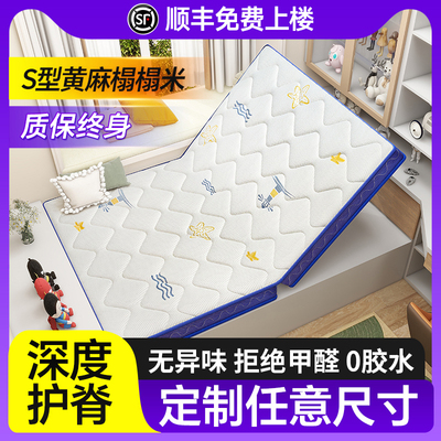 儿童榻榻米床垫定做黄麻护脊踏踏米硬垫子乳胶可折叠拆洗定制尺寸