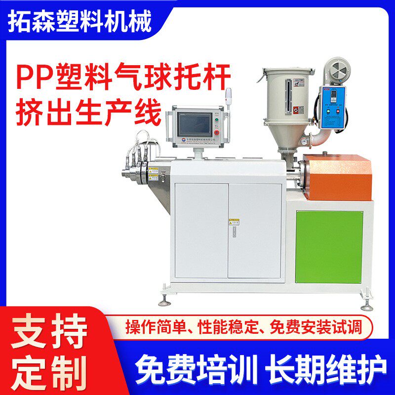 PP塑料气球托杆挤出生产线 饮料吸管糖棒挤出机 笔芯笔管挤出设备