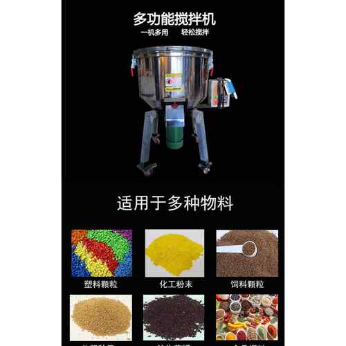 立式塑料搅拌机颗粒不锈钢混色拌料机25-500kg混料机干 干湿两用