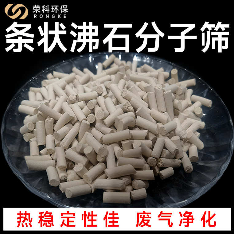 条形分子筛工业有机废气吸附处理柱形催化剂条状分子筛