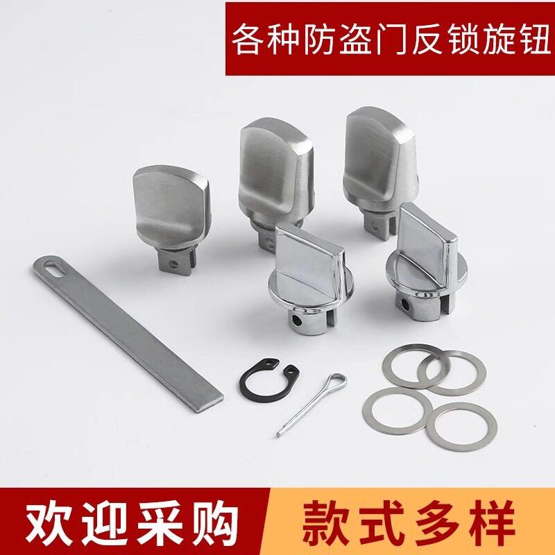 反锁钮防盗门锁内反锁旋钮不锈钢入户门把手保险通用大门配件