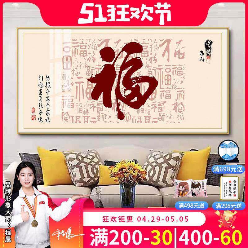 新中客式福字寓挂HM-917厅装饰画横版沙发背景墙壁画挂饰卧室餐厅