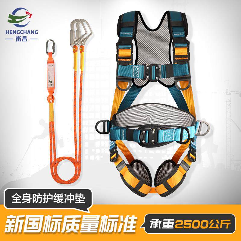 衡昌速插款欧式全身五点式安全带多点调节建筑空调安装高空安全带