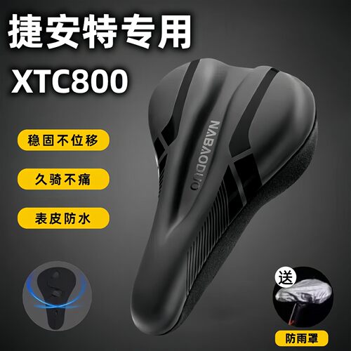 适用捷安特xtc800自行车坐垫登山车座垫超软套加大加宽鞍座套配件