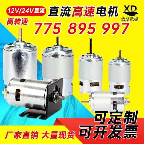 12v24v直流调速电机30W50W80W280W可调速正反转大功率775高速马达