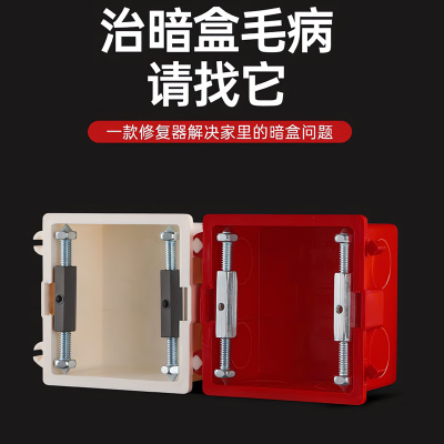 86型暗盒修复器通用接线盒快速安装固定开关插座撑杆松动墙上面板