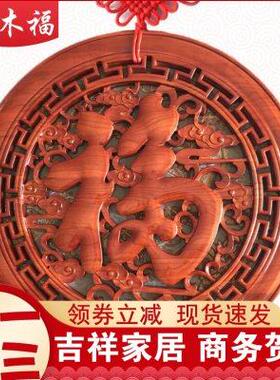 厂家中国结桃木吉祥小挂件福字新中式客厅饭厅墙面墙上装饰木雕工