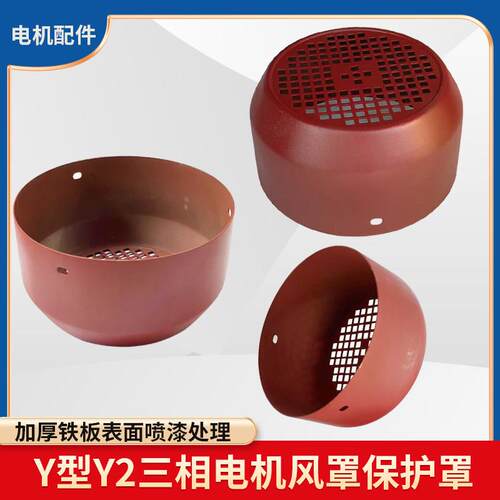 YE2/YB2-180风罩风叶护罩18.5-22KW三相电机马达散热叶风帽铁皮罩