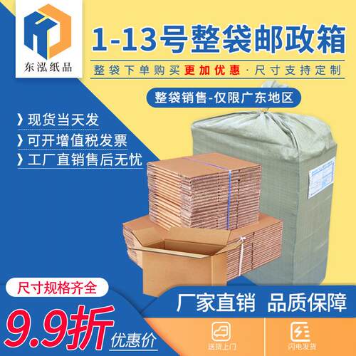 纸箱包装盒快递箱打包服装纸盒邮政搬家纸盒物流盒子包装现货