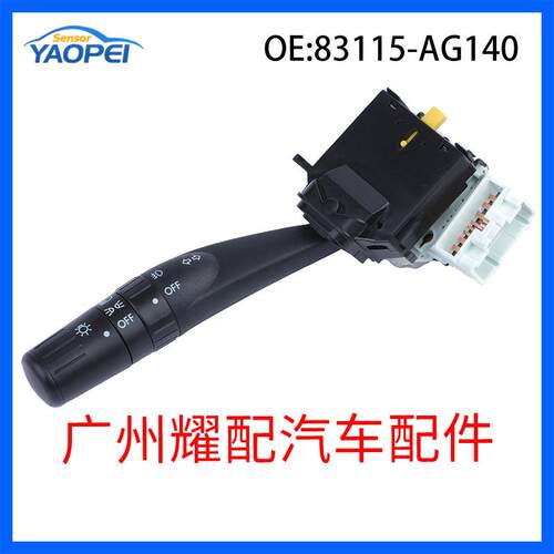 83115-AG140适用08-14斯巴鲁翼豹大灯开关转向信号灯开关雾灯开关