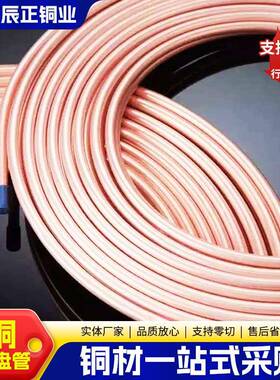 T21紫铜OKR蚊香盘管空调软盘管冰铜箱用制冷管C22P0紫铜蚊香盘管