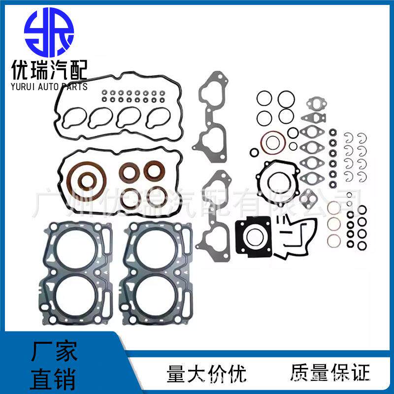 10105AA990发动机大修包汽缸垫适用于斯巴鲁森林人翼豹力狮适EJ20