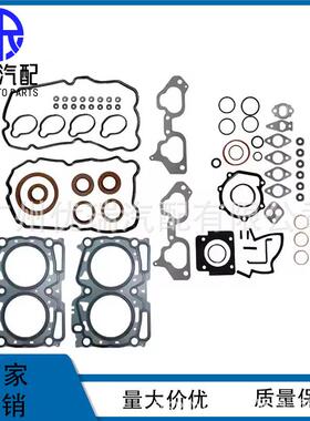 10105AA990发动机大修包汽缸垫适用于斯巴鲁森林人翼豹力狮适EJ20