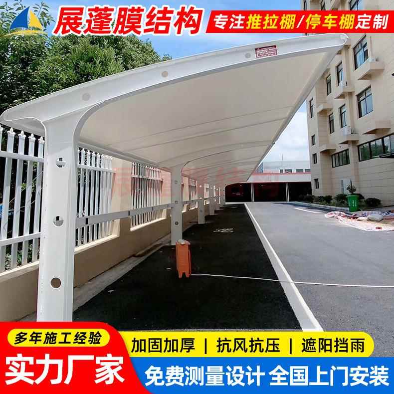 工厂户外非机动车停车篷南通小区膜结构停车棚遮阳电动自行车雨蓬