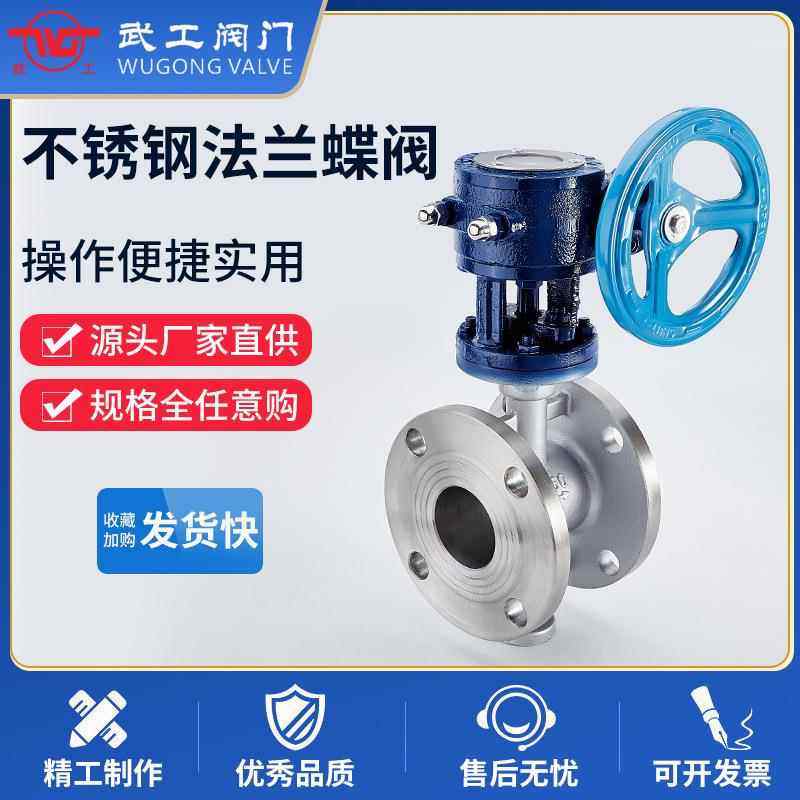 不锈钢蝶阀D343W/Y/H-16P25P304316法兰对夹式硬密封三偏心阀门