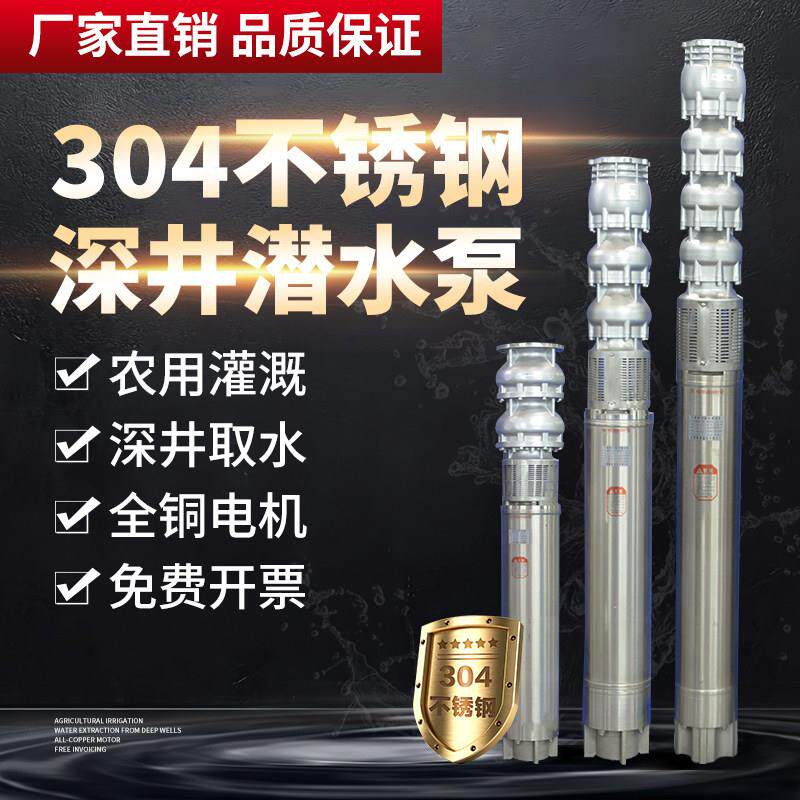 175QJ井用潜水泵高扬程大流量380v三相304不锈钢浮筒深井水泵11KW
