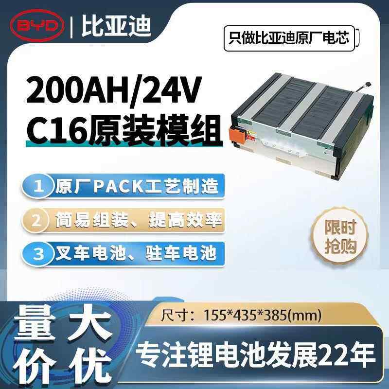 比亚迪全新C16铁锂电池模块
