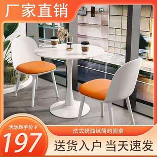 奶油风法式圆桌桌小户型商用岩桌板椅ORL组合轻奢接待谈洽阳台餐