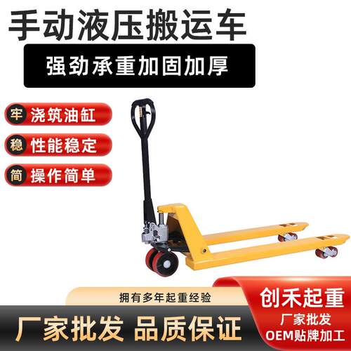 地牛厂家跨境手动叉车推拉升降加固托盘车装卸手动液压搬运车