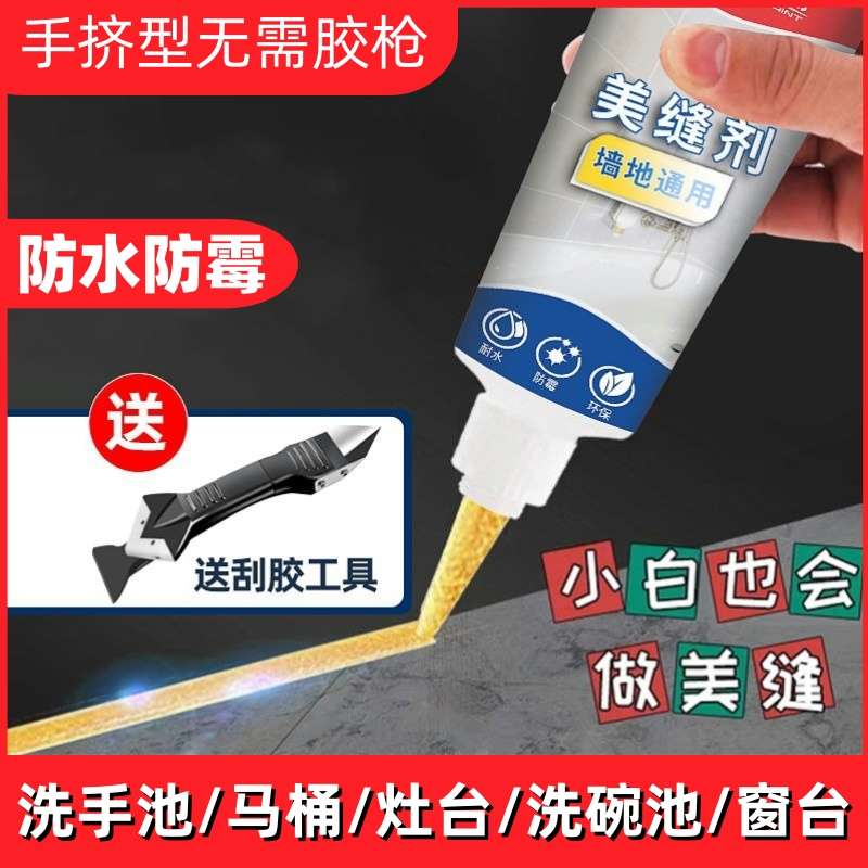防水防霉瓷砖美缝剂地砖缝隙厨房卫生间手挤型马桶封边填缝勾缝白