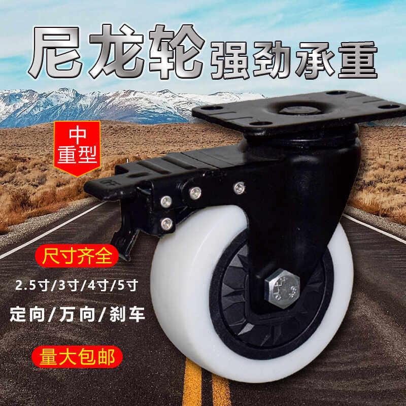 重型脚轮加厚2.5寸3寸PA4寸尼龙万向轮5寸定向轮刹车轮耐磨轮子