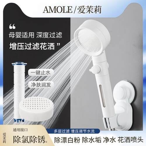 爱茉莉过滤花洒净水过滤器沐淋浴增压手持喷头除氯软水滤芯莲蓬头