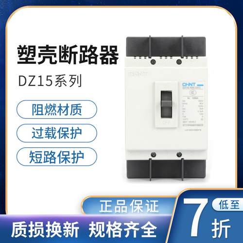 正泰空气开关 塑壳断路器 DZ15-100 2901 3901大功率空开2P 3P