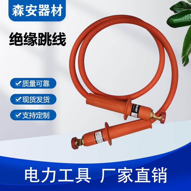 双头高压绝缘引流线临时跳线电力引流管带电作业绝缘跳线