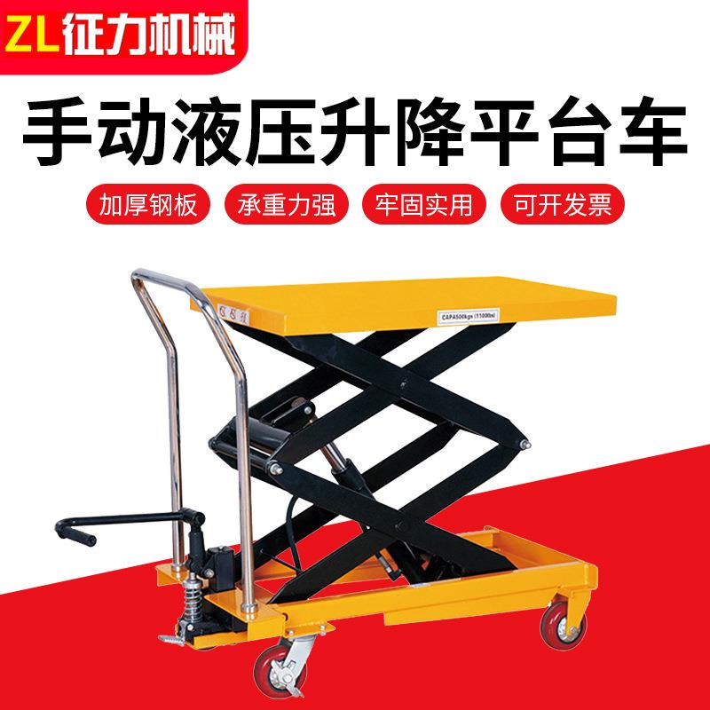 小型移动液压升降平台车升台车油压车手动液压平台车物流台车