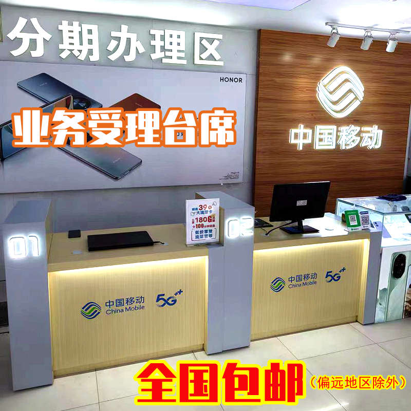 业务受理台席广电联通中国电信手机柜台移动营业厅收银台前台