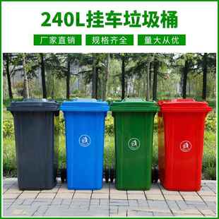 源头货源户外垃圾桶大号加厚240L塑料垃圾箱环卫室外大号垃圾桶
