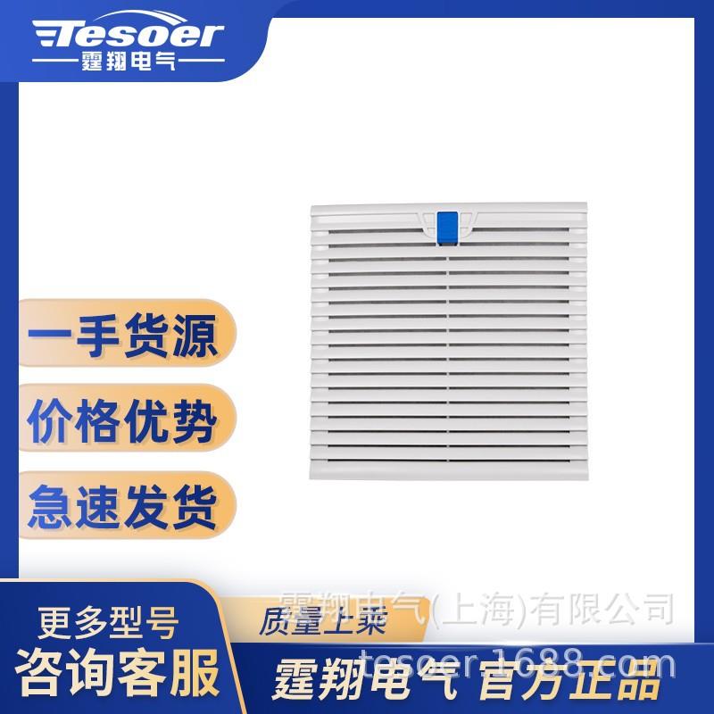TX9975.300 机柜防尘百叶窗 通风 卡扣翻盖式过滤网罩 安装便捷